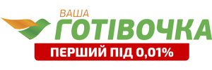 Ваша Готівочка